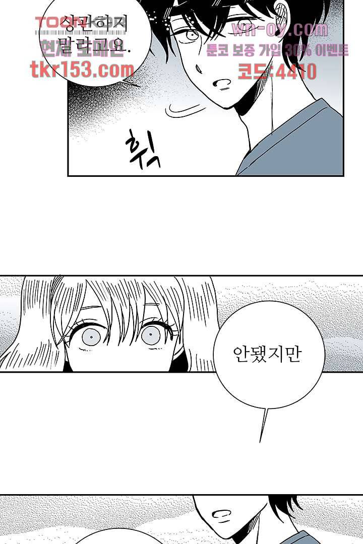 용한 남자 54화 25