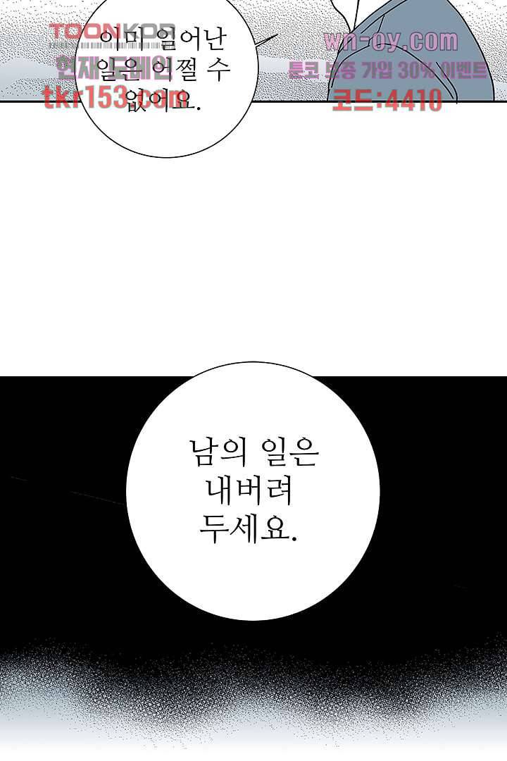 용한 남자 54화 26