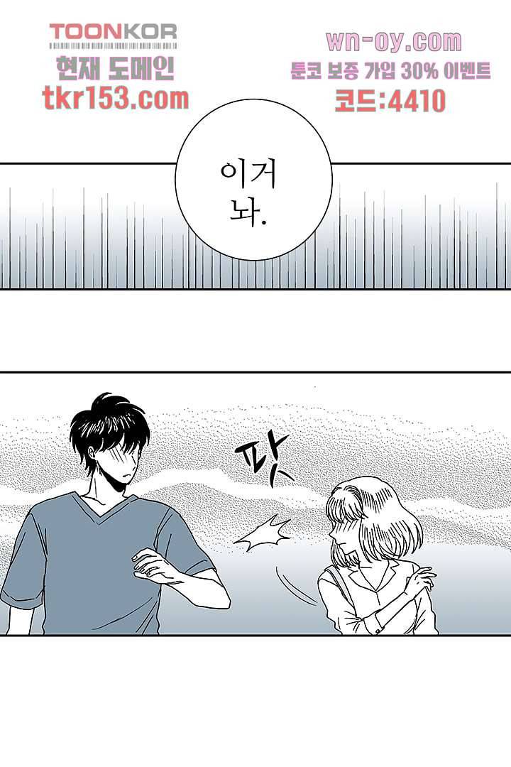 용한 남자 54화 27