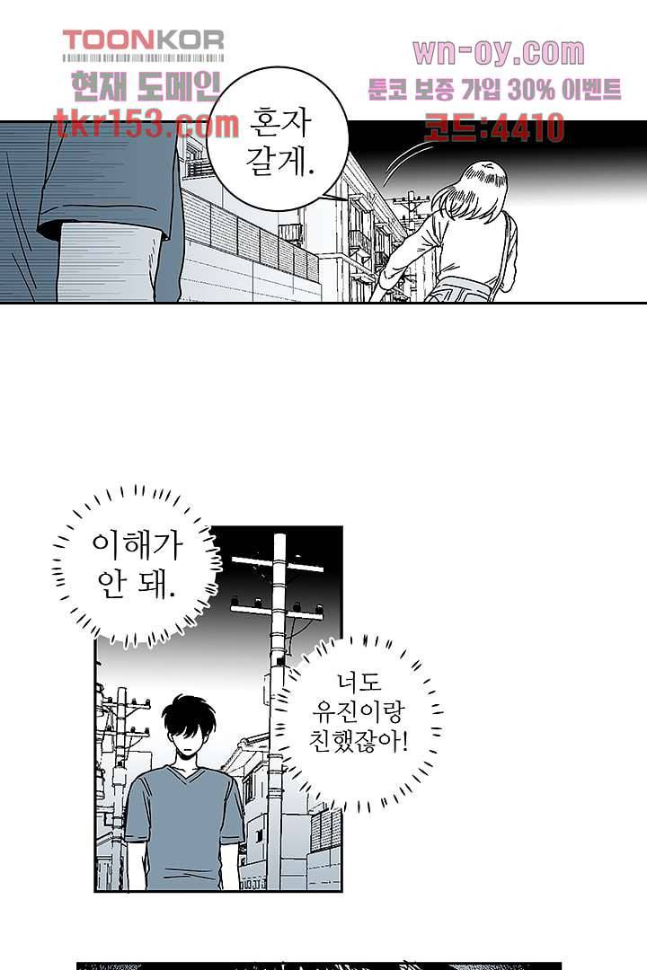 용한 남자 54화 28