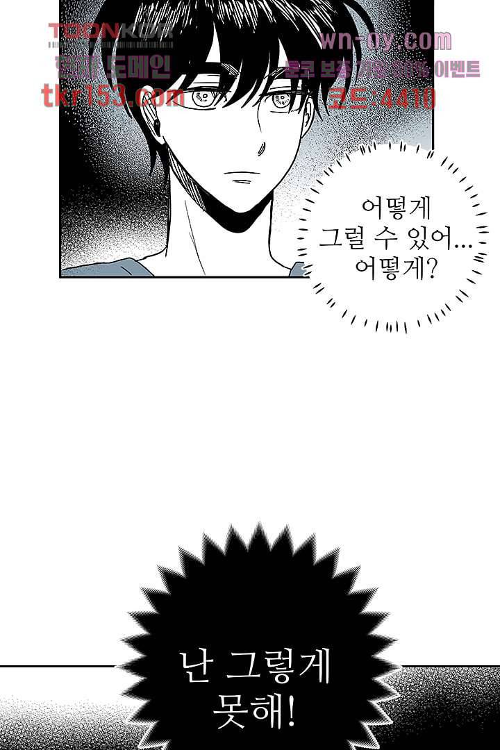 용한 남자 54화 29