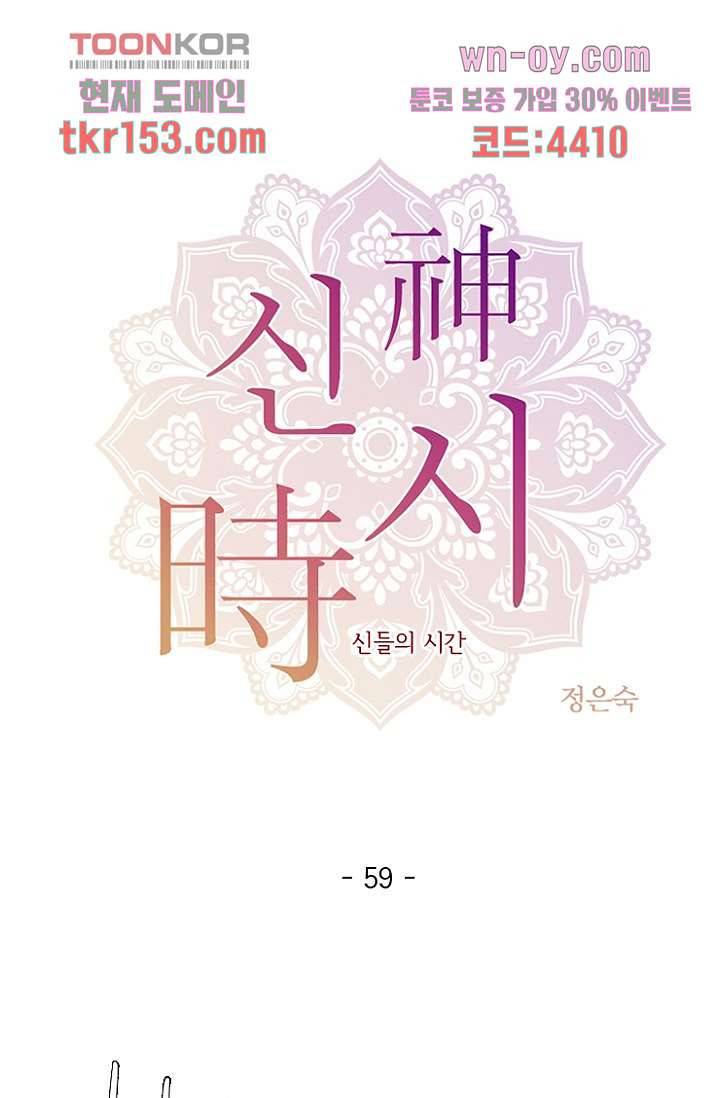 신시 59화 1
