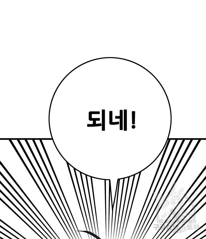 트롤트랩 3부 39화 19