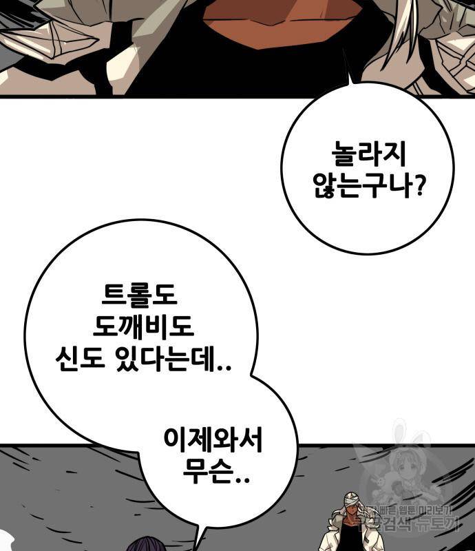 트롤트랩 3부 39화 22