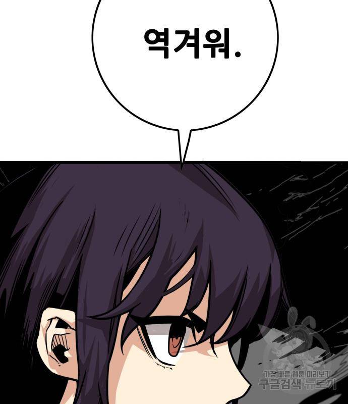 트롤트랩 3부 39화 24