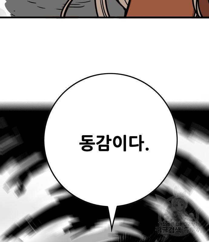 트롤트랩 3부 39화 29