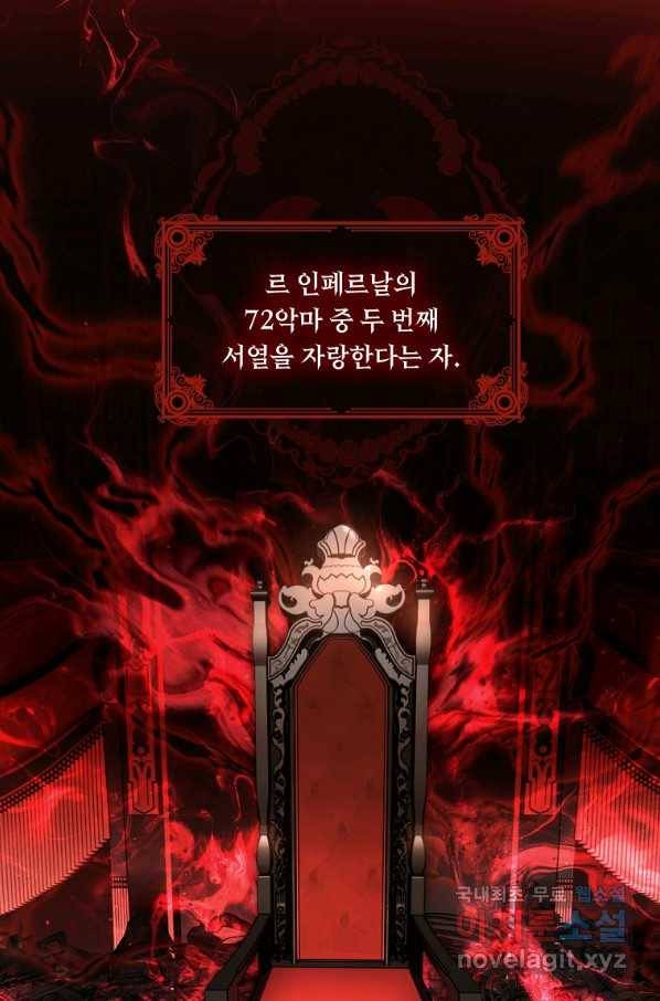 두 번 사는 랭커 137화 1