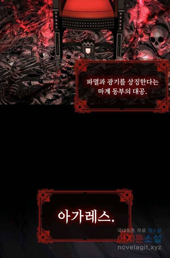 두 번 사는 랭커 137화 2