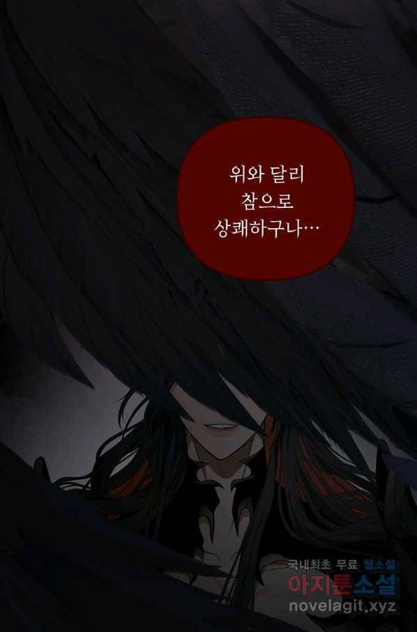 두 번 사는 랭커 137화 3