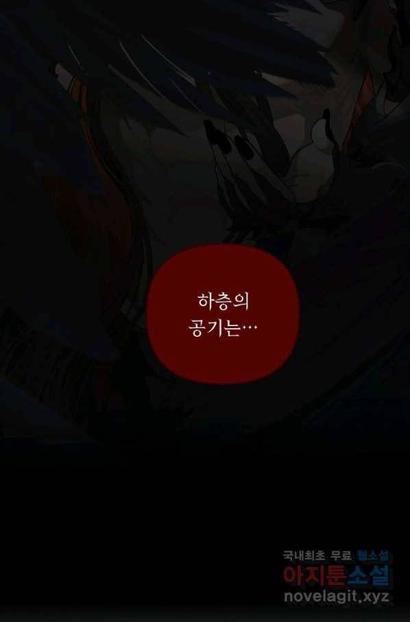 두 번 사는 랭커 137화 4