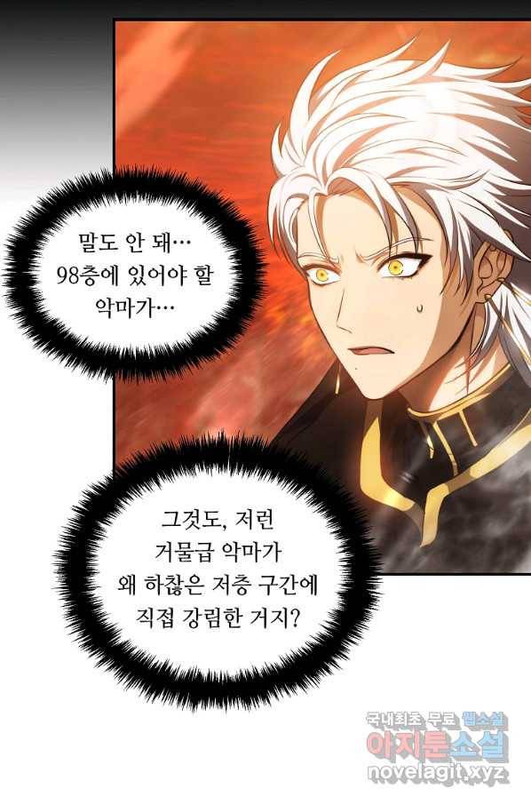 두 번 사는 랭커 137화 5