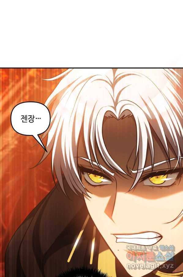 두 번 사는 랭커 137화 6