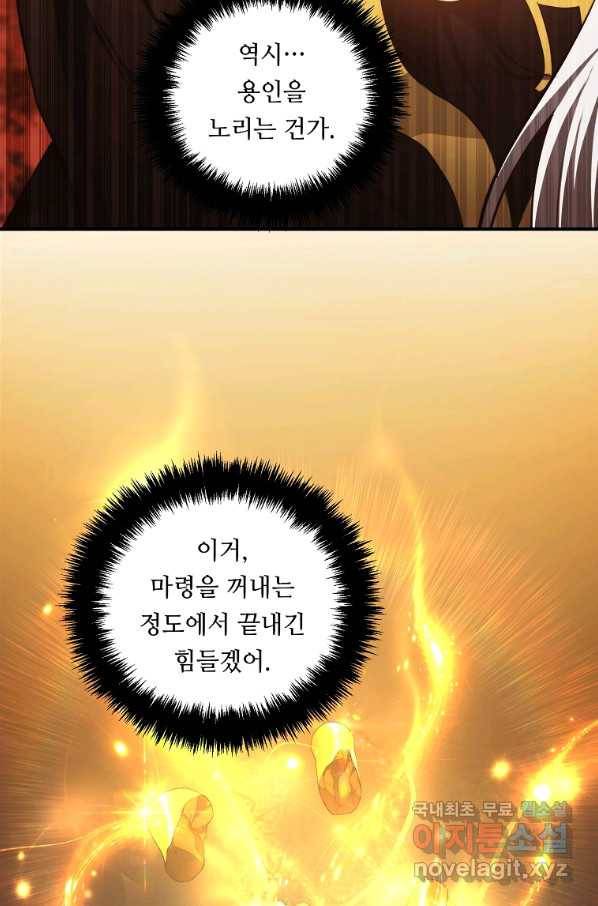 두 번 사는 랭커 137화 7