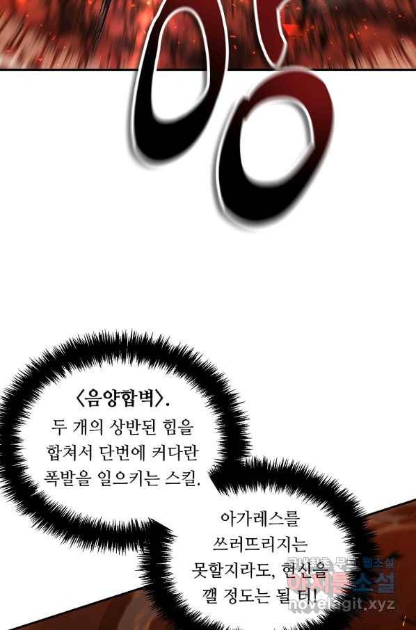 두 번 사는 랭커 137화 14