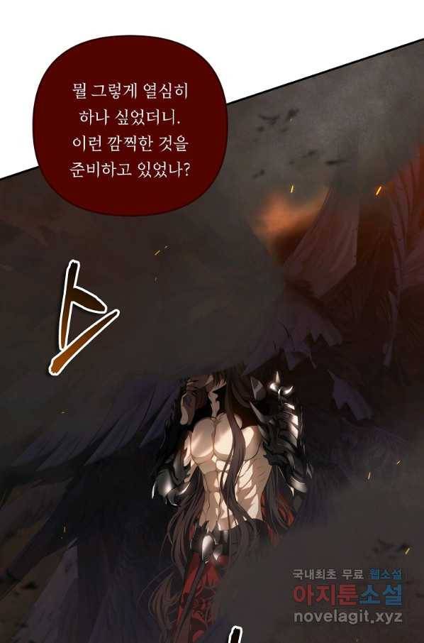 두 번 사는 랭커 137화 16