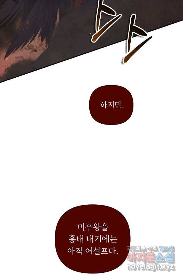 두 번 사는 랭커 137화 17