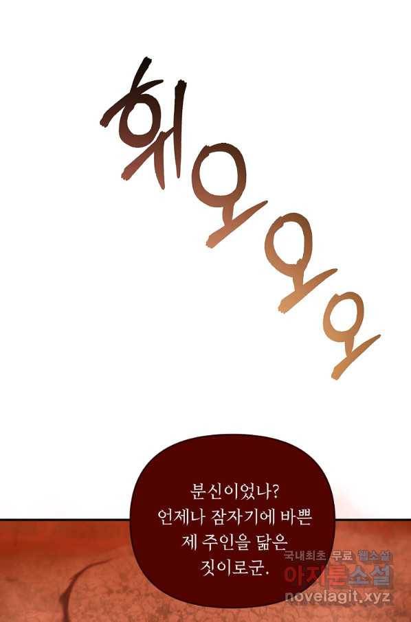 두 번 사는 랭커 137화 23