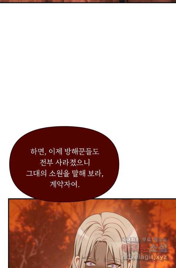 두 번 사는 랭커 137화 25