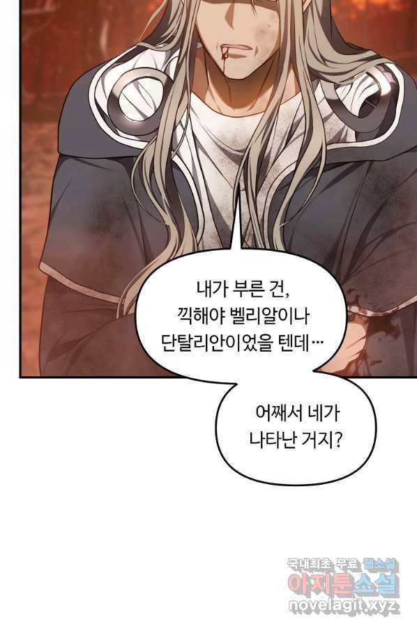 두 번 사는 랭커 137화 26