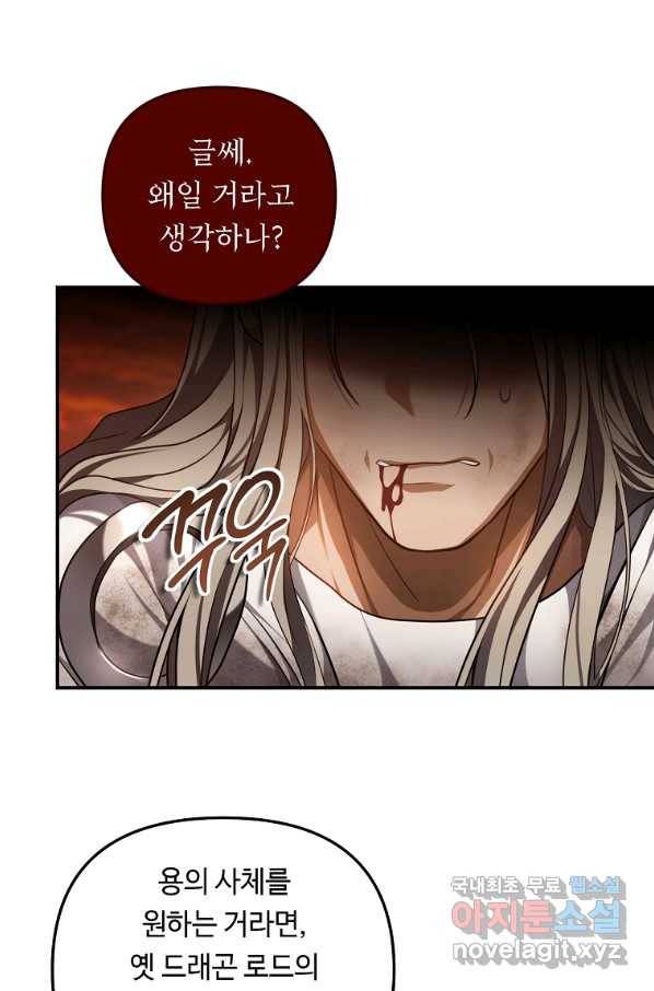 두 번 사는 랭커 137화 27