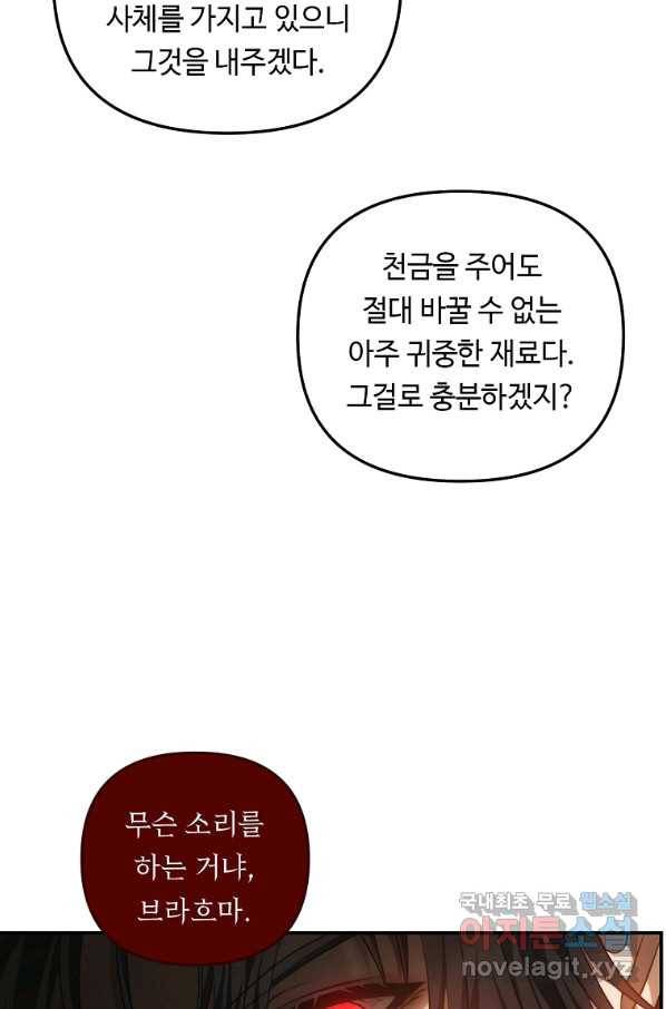 두 번 사는 랭커 137화 28
