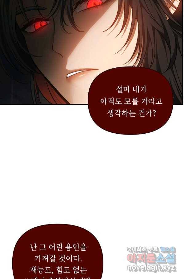 두 번 사는 랭커 137화 29