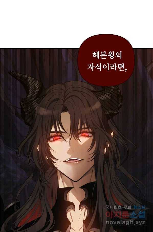 두 번 사는 랭커 137화 31