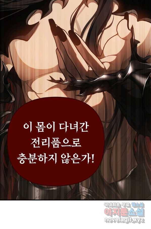 두 번 사는 랭커 137화 32
