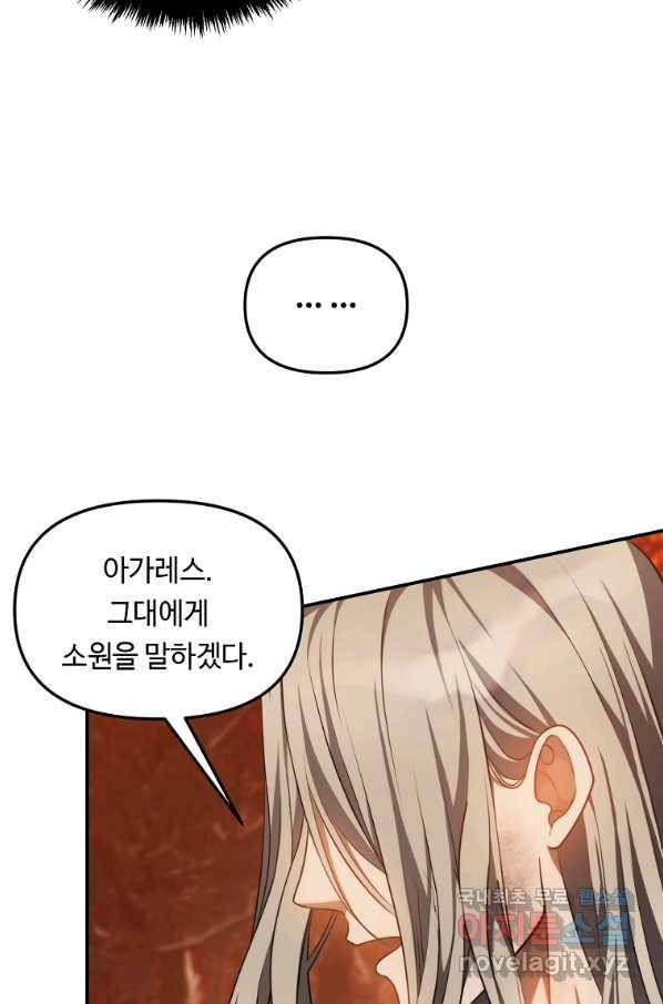 두 번 사는 랭커 137화 35