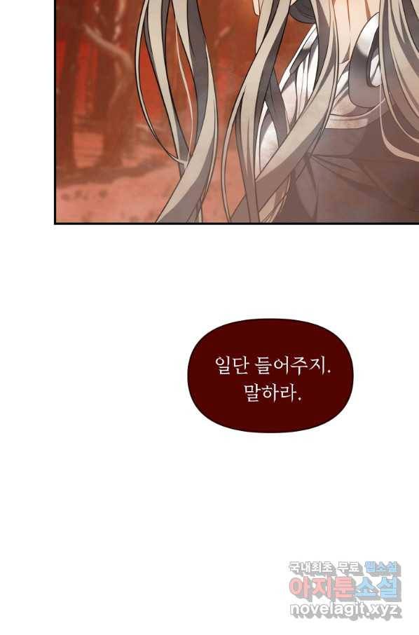 두 번 사는 랭커 137화 36