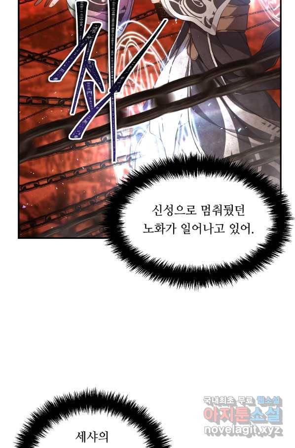 두 번 사는 랭커 137화 43