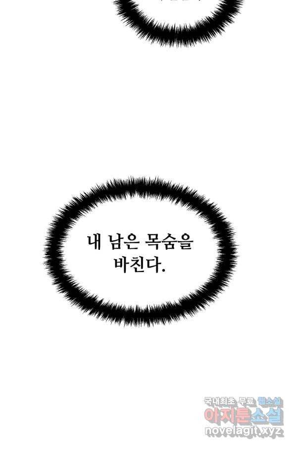 두 번 사는 랭커 137화 45