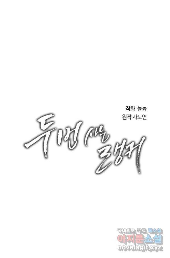 두 번 사는 랭커 137화 46