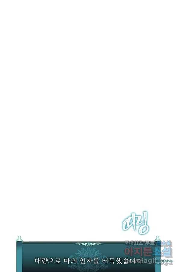 두 번 사는 랭커 137화 47