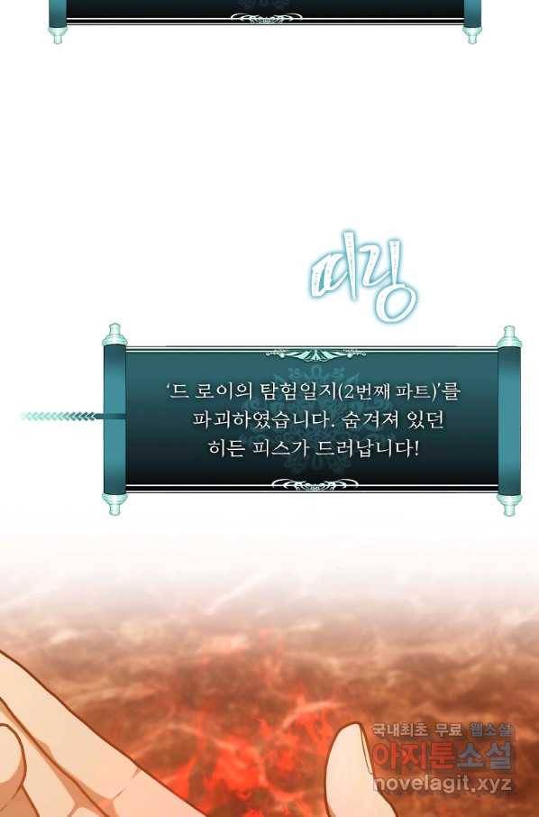 두 번 사는 랭커 137화 48