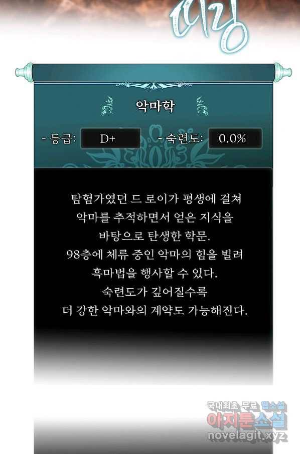두 번 사는 랭커 137화 50