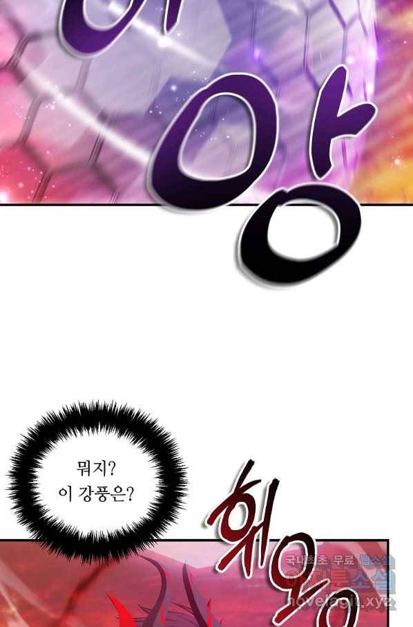 두 번 사는 랭커 137화 56