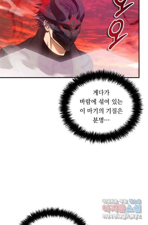 두 번 사는 랭커 137화 57