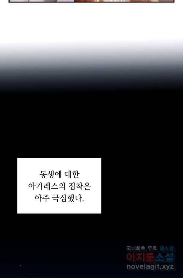 두 번 사는 랭커 137화 60