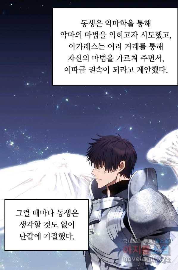 두 번 사는 랭커 137화 61