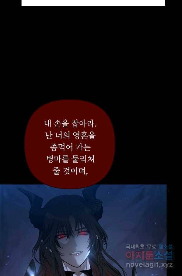 두 번 사는 랭커 137화 64
