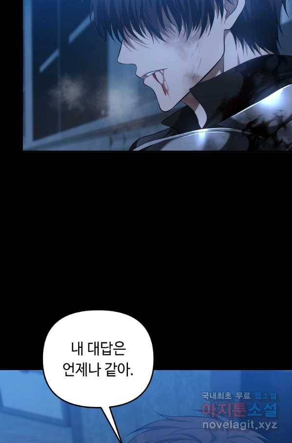 두 번 사는 랭커 137화 66
