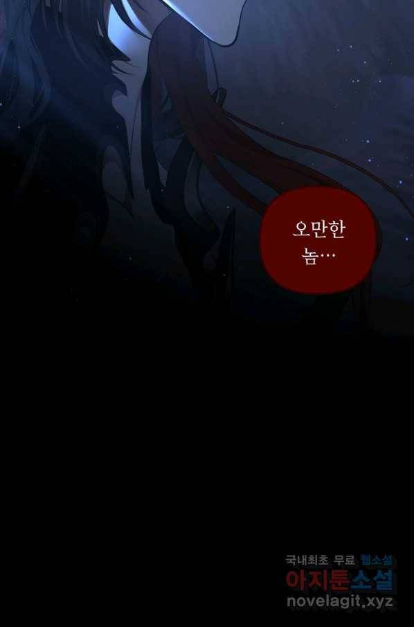 두 번 사는 랭커 137화 69
