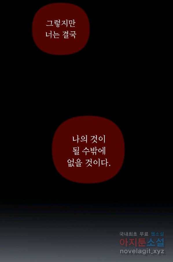 두 번 사는 랭커 137화 70