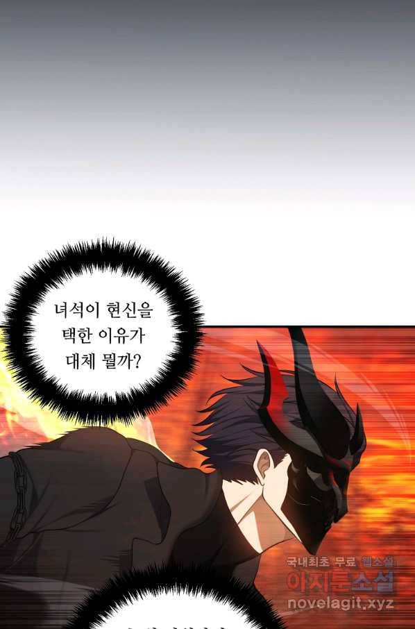 두 번 사는 랭커 137화 71