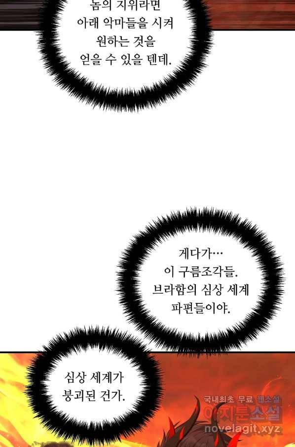 두 번 사는 랭커 137화 72