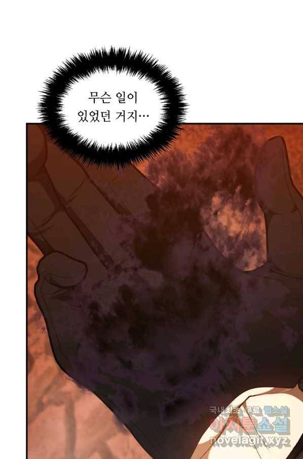 두 번 사는 랭커 137화 74