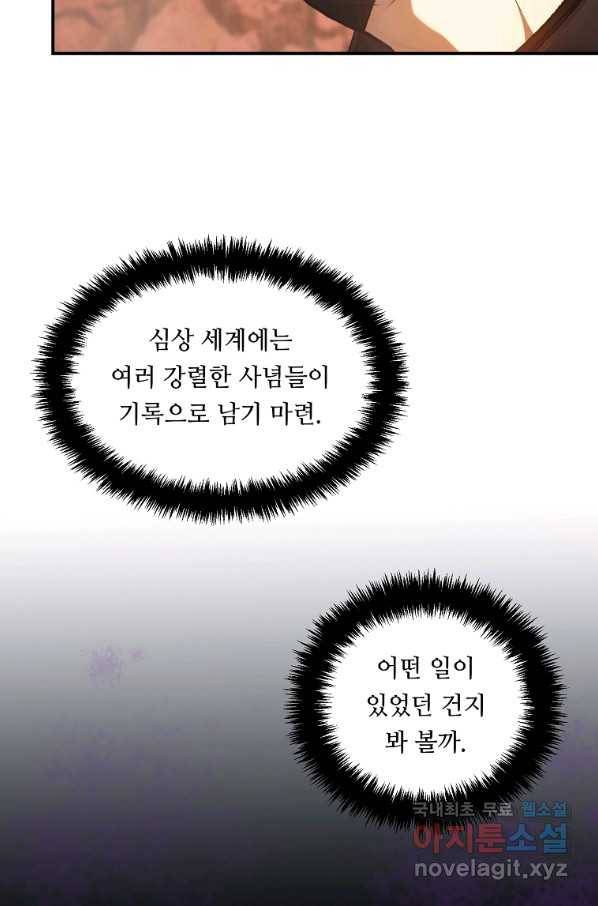 두 번 사는 랭커 137화 75