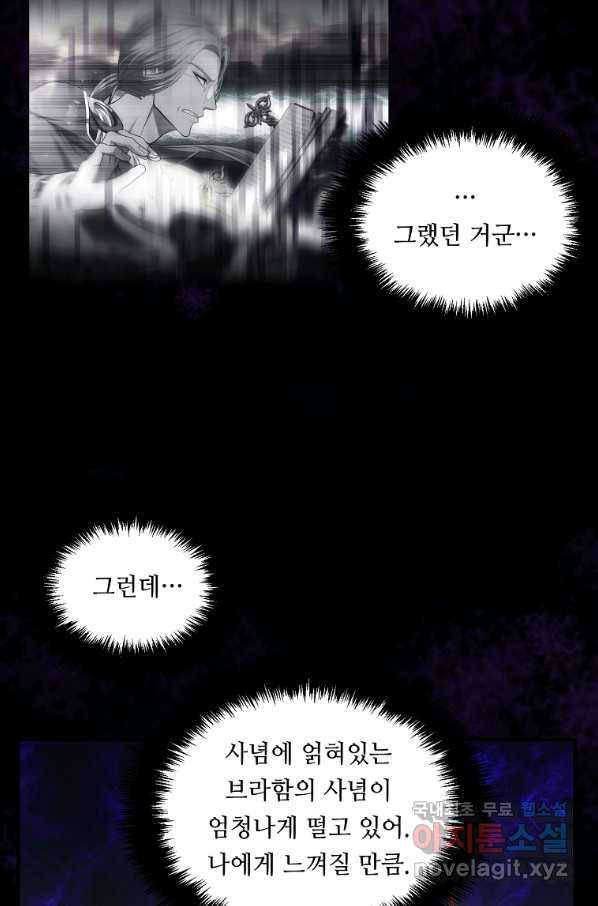 두 번 사는 랭커 137화 77
