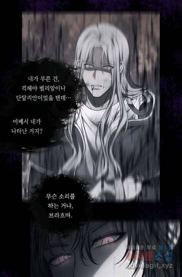 두 번 사는 랭커 137화 79
